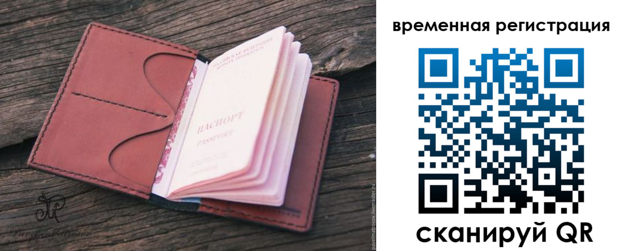 временная регистрация 2025 в Североморске