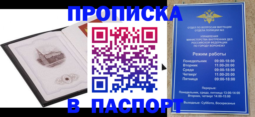 прописка в квартире в Североморске