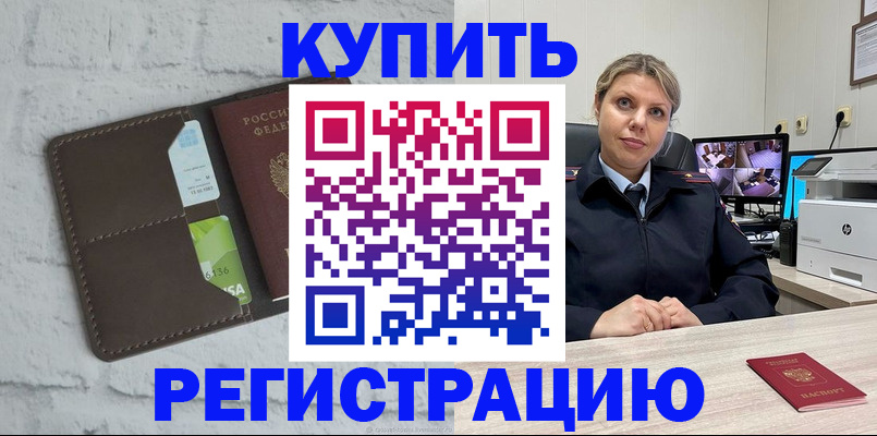 прописка регистрация в Североморске