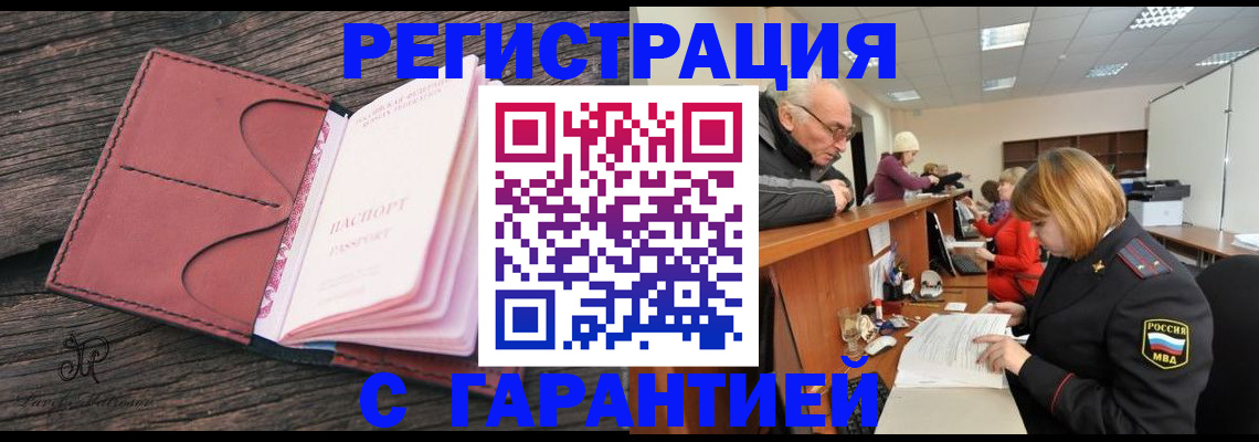 временная регистрация в квартире в Североморске