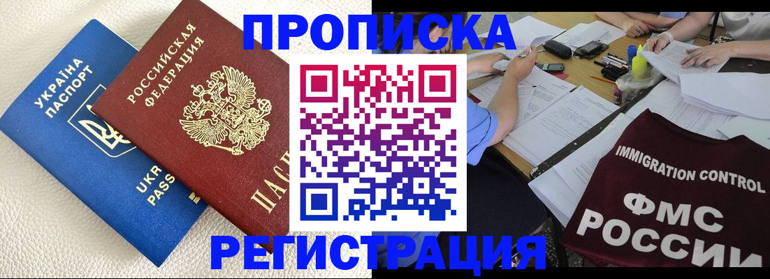 временная регистрация поиск в Североморске